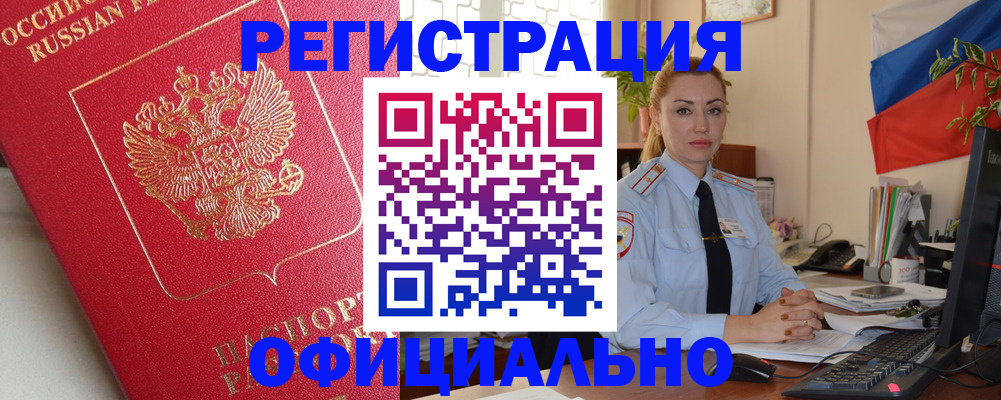 временная регистрация законно в Шарье