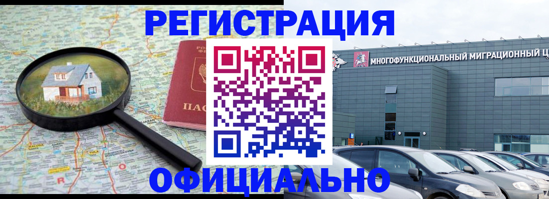 прописка от собственника в Шарье