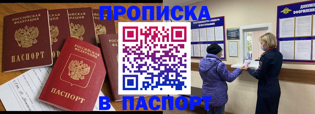 прописка 2025 в Шарье