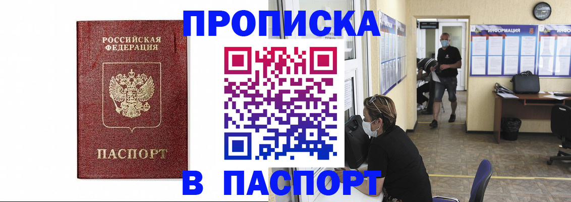 прописка ребенка в Шарье